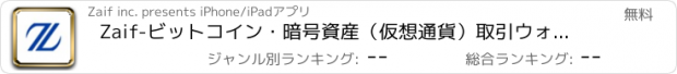 おすすめアプリ Zaif-ビットコイン・暗号資産（仮想通貨）取引ウォレット