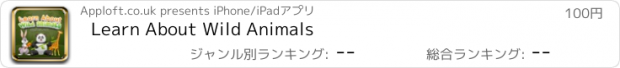 おすすめアプリ Learn About Wild Animals