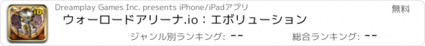 おすすめアプリ ウォーロードアリーナ.io：エボリューション