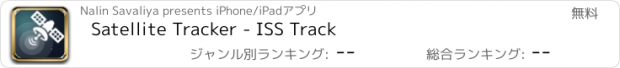 おすすめアプリ Satellite Tracker - ISS Track