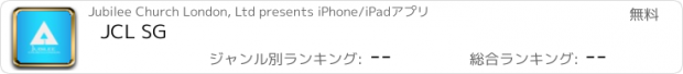 おすすめアプリ JCL SG