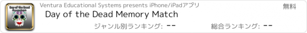 おすすめアプリ Day of the Dead Memory Match