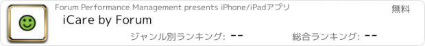 おすすめアプリ iCare by Forum