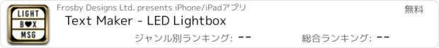 おすすめアプリ Text Maker - LED Lightbox