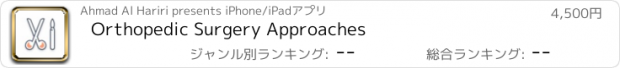 おすすめアプリ Orthopedic Surgery Approaches