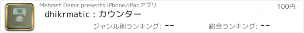 おすすめアプリ dhikrmatic : カウンター