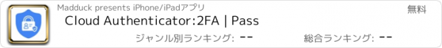 おすすめアプリ Cloud Authenticator:2FA | Pass