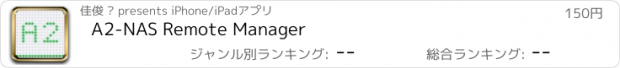 おすすめアプリ A2-NAS Remote Manager