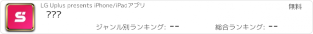 おすすめアプリ 스포키