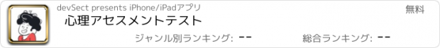 おすすめアプリ 心理アセスメントテスト