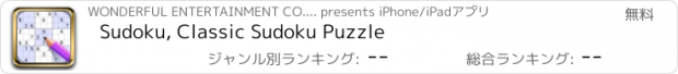 おすすめアプリ Sudoku, Classic Sudoku Puzzle