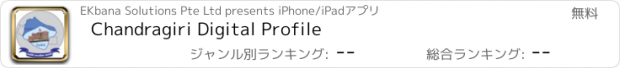 おすすめアプリ Chandragiri Digital Profile