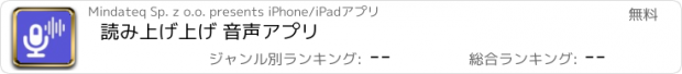 おすすめアプリ 読み上げ上げ 音声アプリ