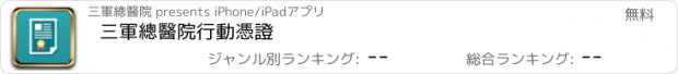 おすすめアプリ 三軍總醫院行動憑證