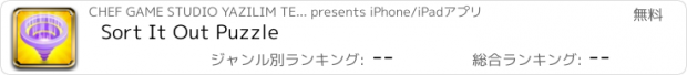 おすすめアプリ Sort It Out Puzzle