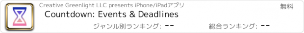 おすすめアプリ Countdown: Events & Deadlines