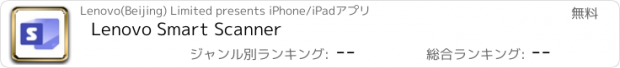 おすすめアプリ Lenovo Smart Scanner
