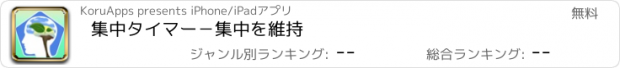 おすすめアプリ 集中タイマー－集中を維持