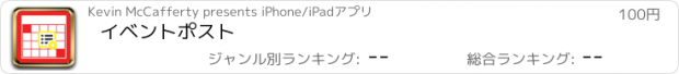 おすすめアプリ イベントポスト