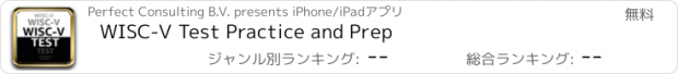 おすすめアプリ WISC-V Test Practice and Prep