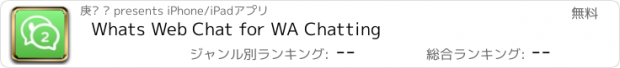 おすすめアプリ Whats Web Chat for WA Chatting