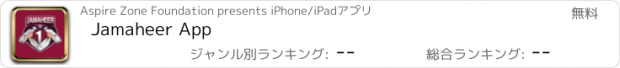 おすすめアプリ Jamaheer App