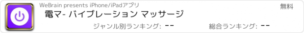 おすすめアプリ 電マ- バイブレーション マッサージ