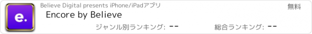おすすめアプリ Encore by Believe