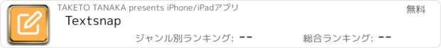 おすすめアプリ Textsnap