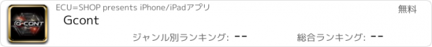 おすすめアプリ Gcont