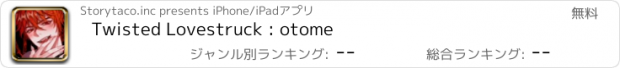 おすすめアプリ Twisted Lovestruck : otome