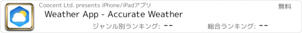 おすすめアプリ Weather App - Accurate Weather
