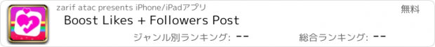 おすすめアプリ Boost Likes + Followers Post