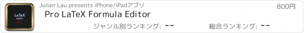 おすすめアプリ Pro LaTeX Formula Editor