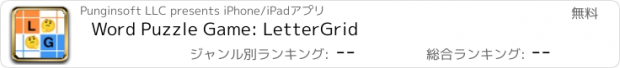 おすすめアプリ Word Puzzle Game: LetterGrid