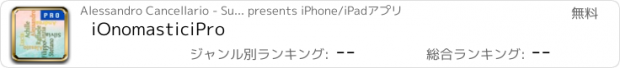 おすすめアプリ iOnomasticiPro