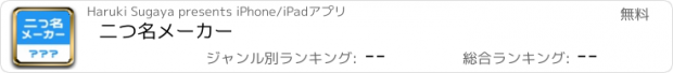 おすすめアプリ 二つ名メーカー