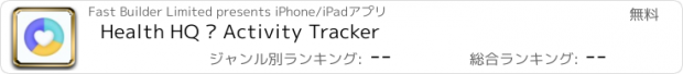 おすすめアプリ Health HQ • Activity Tracker