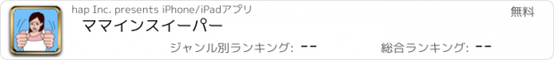 おすすめアプリ ママインスイーパー