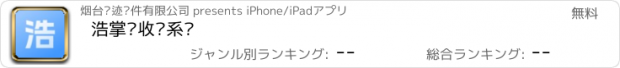 おすすめアプリ 浩掌柜收银系统