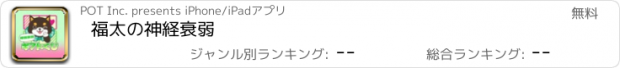 おすすめアプリ 福太の神経衰弱