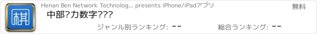 おすすめアプリ 中部电力数字产业园