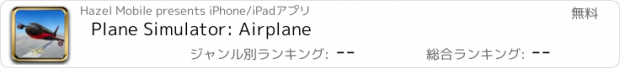 おすすめアプリ Plane Simulator: Airplane