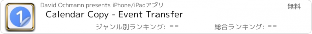 おすすめアプリ Calendar Copy - Event Transfer