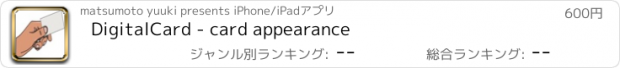 おすすめアプリ DigitalCard - card appearance