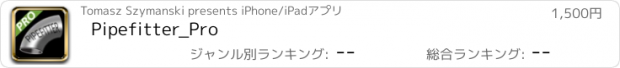 おすすめアプリ Pipefitter_Pro