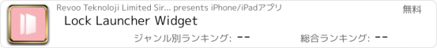おすすめアプリ Lock Launcher Widget