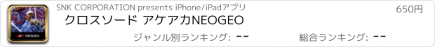 おすすめアプリ クロスソード アケアカNEOGEO