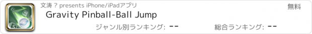 おすすめアプリ Gravity Pinball-Ball Jump