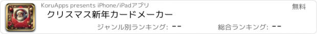 おすすめアプリ クリスマス新年カードメーカー